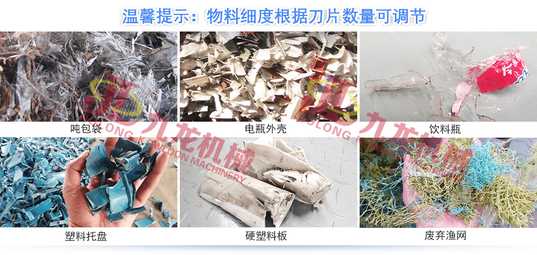塑料撕碎机是一种专为塑料回收行业研发的设备(图4)