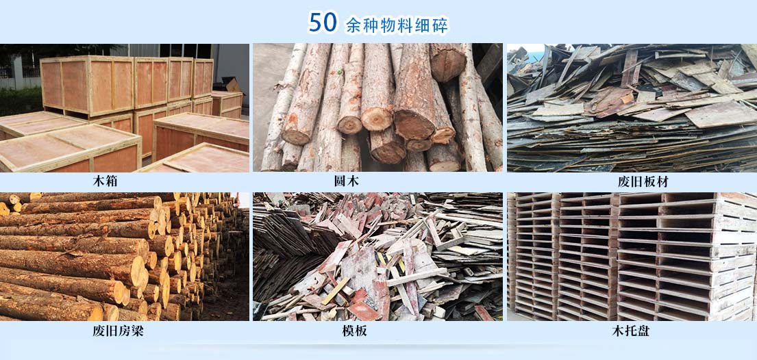 模板撕碎机
